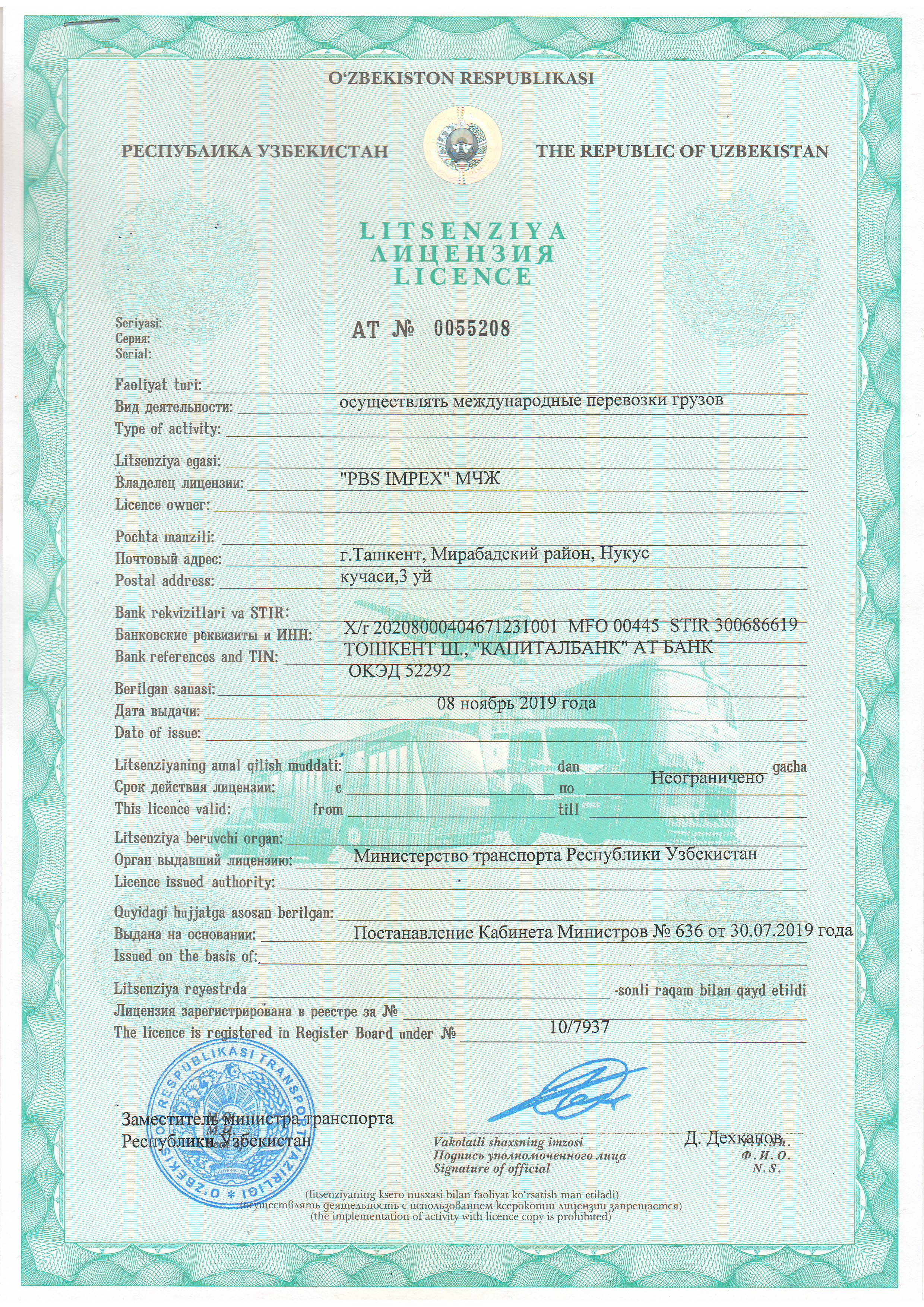 Лицензия на международные перевозки